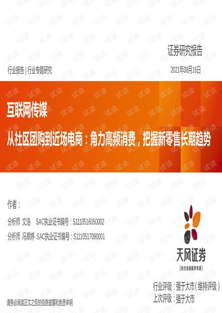 從社區(qū)團(tuán)購(gòu)到近場(chǎng)電商 角力高頻消費(fèi)，把握新零售長(zhǎng)期趨勢(shì)