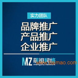 一站式互聯網推廣 為什么杭州萌祖網絡是您的首選？