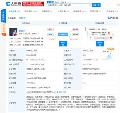 優酷信息技術（北京）經營范圍擴容 教育咨詢、化妝品銷售及出版物互聯網業務全面拓展