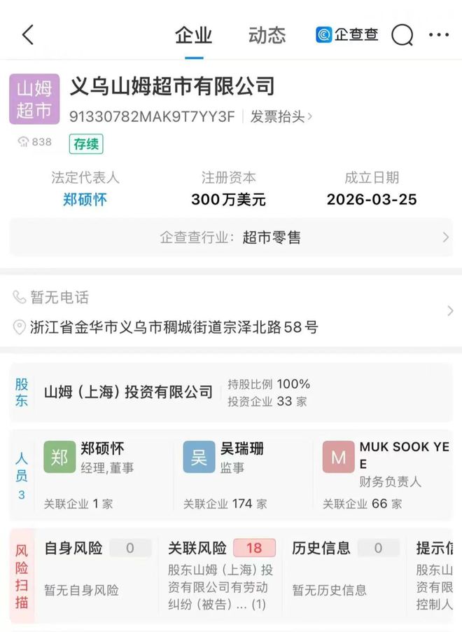 金華首家山姆超市真的來了！義烏山姆會員店正式注冊，涵蓋出版物互聯網銷售